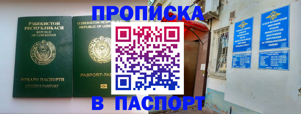 временная регистрация для всех в Вельске